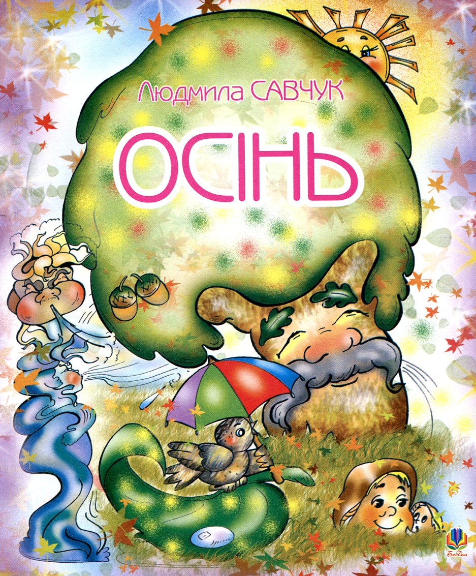 

Осінь. Розмальовка