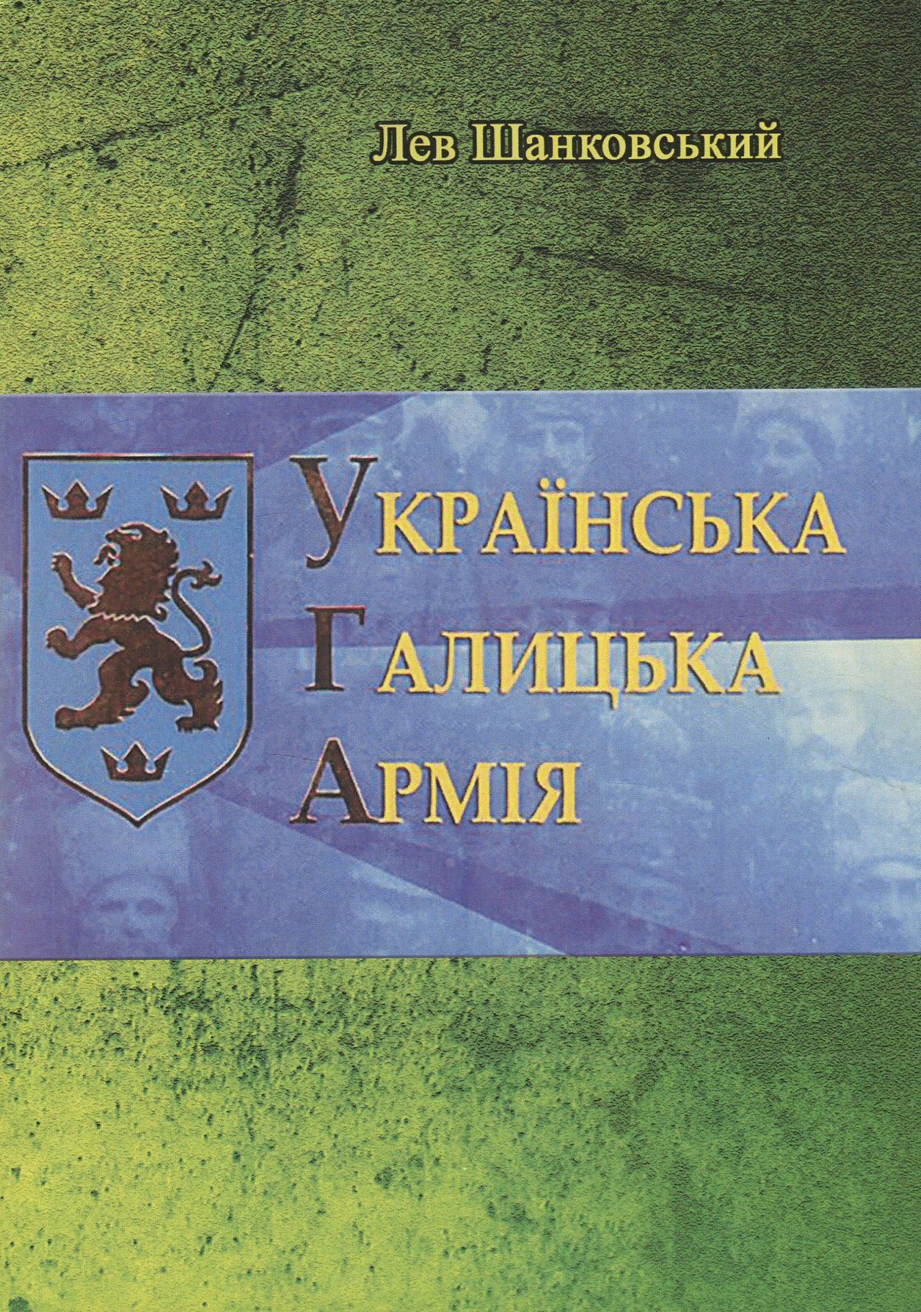 

Українська Галицька Армія