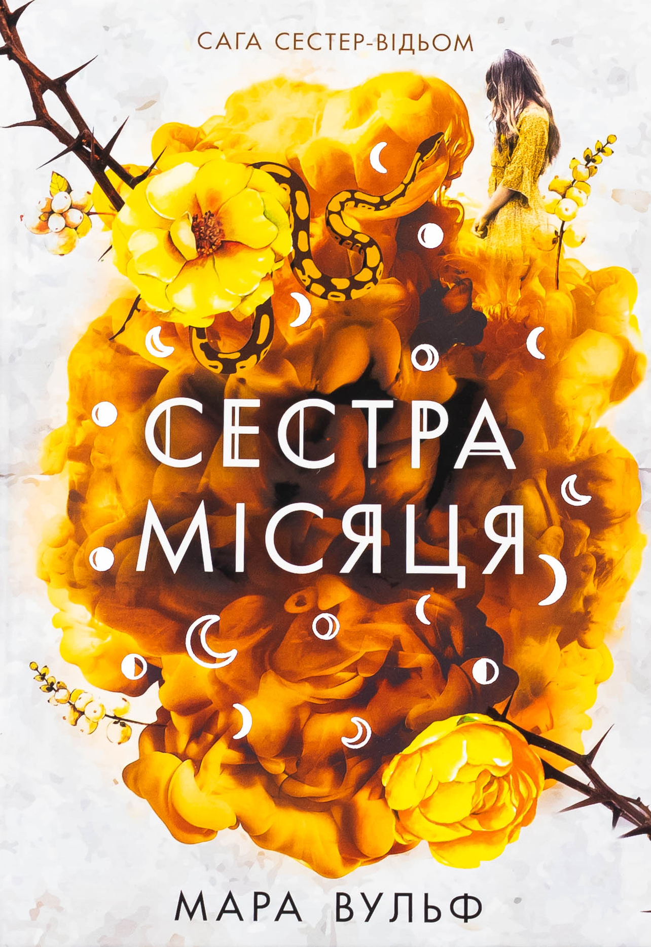 Сага сестер-відьом. Книга 2. Сестра Місяця