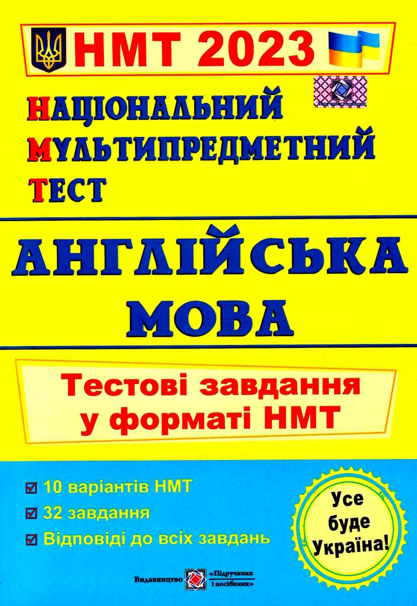 

Англійська мова. Тестові завдання у форматі НМТ 2023
