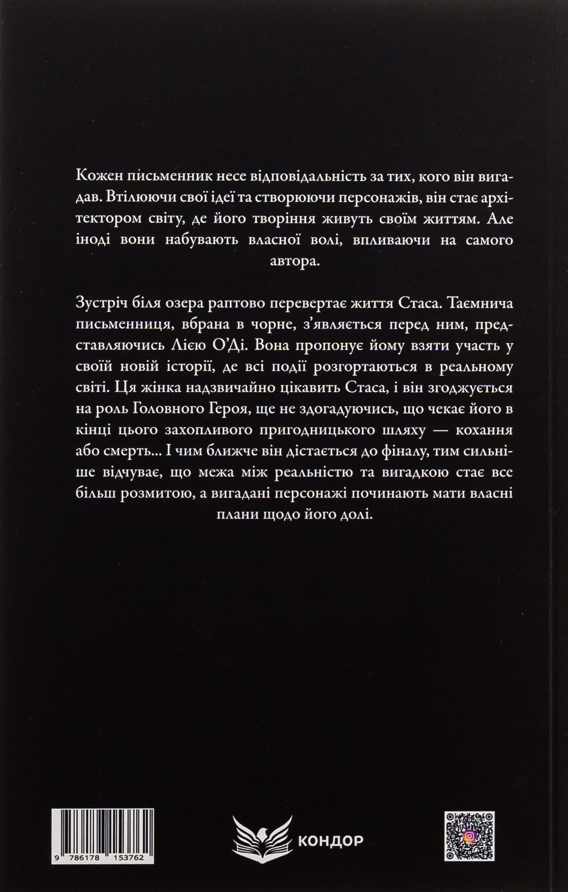 Єдина незіграна п'єса — фото 2