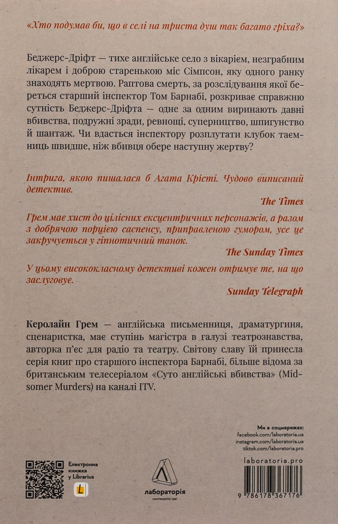 Беджерс-Дріфт. Суто англійські вбивства — фото 2