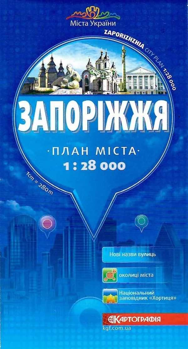 

План міста. Запоріжжя. М-б 1:28 000