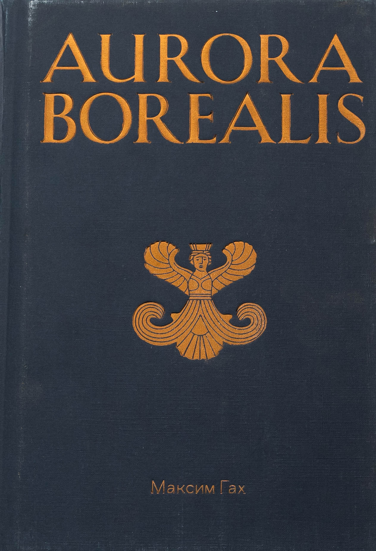 Книга «Aurora Borealis» – Максим Гах, купити за ціною 731 на