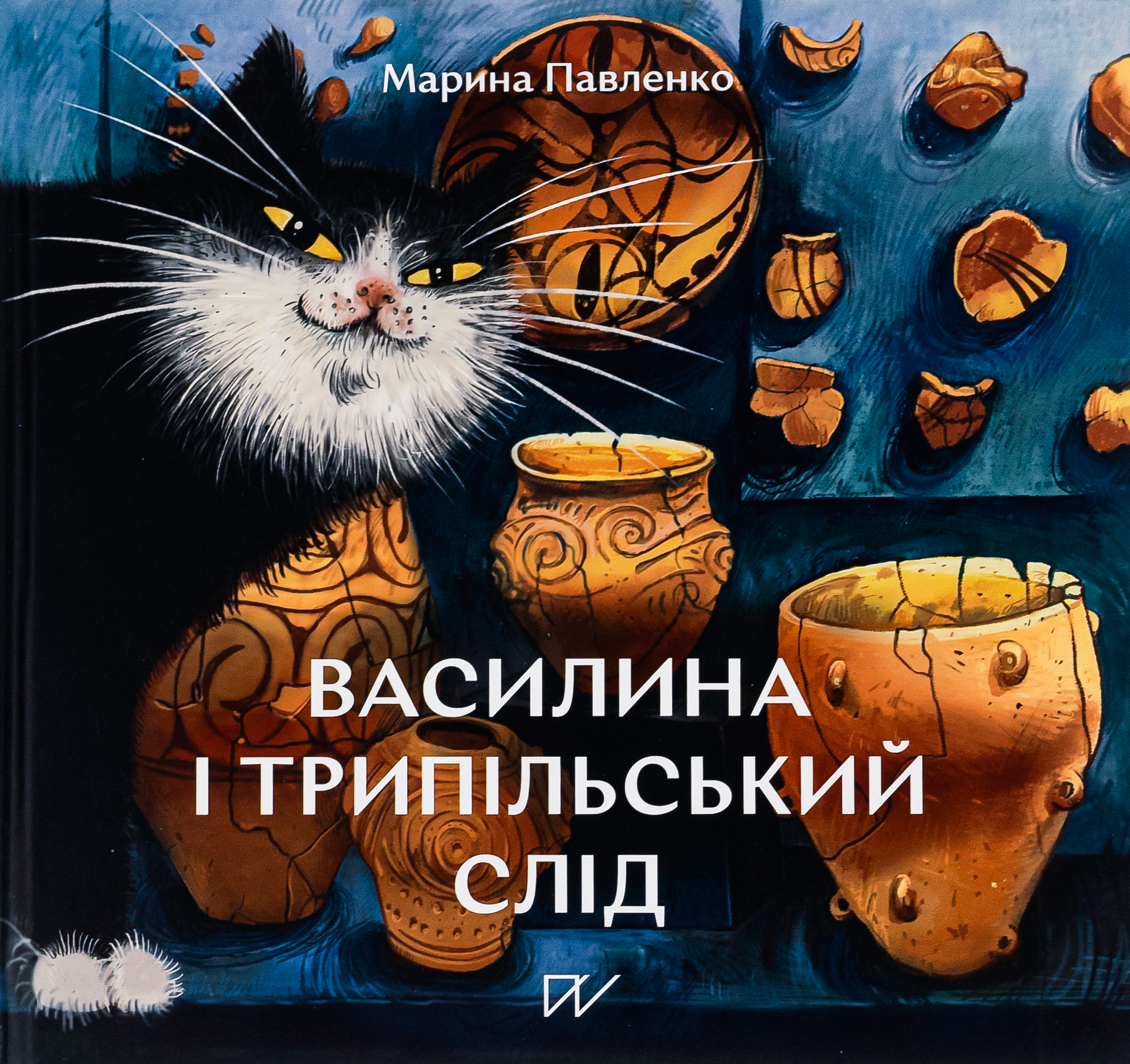 Василина і трипільський слід 