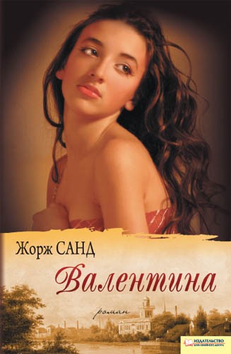 

Валентина