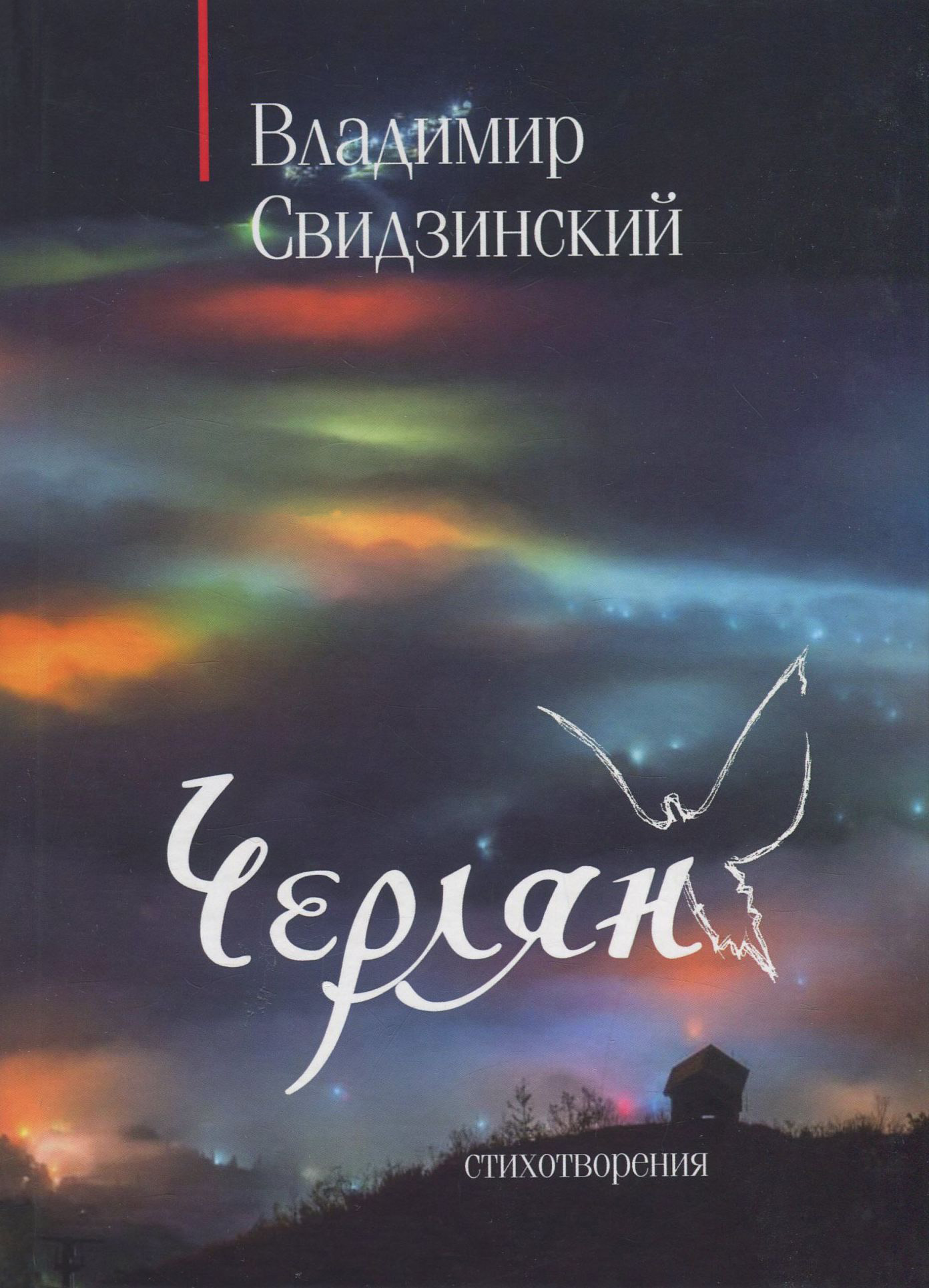 

Черлян