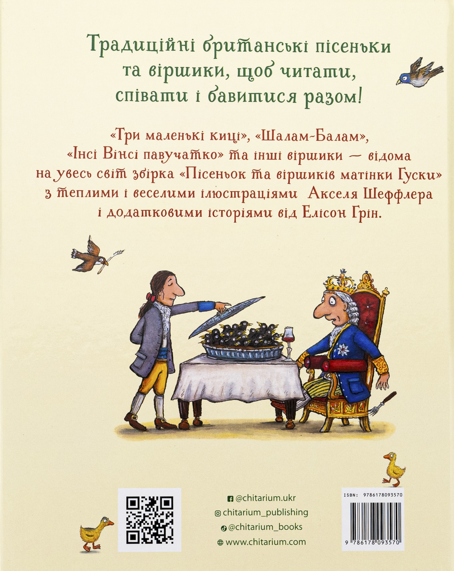 Пісеньки та віршики матінки Гуски — фото 2