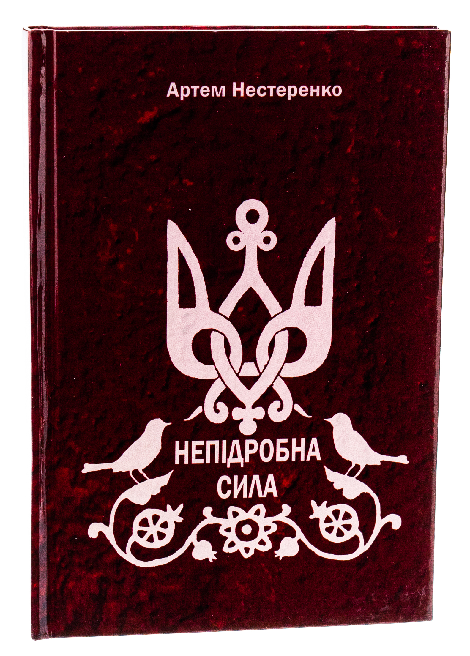 Непідробна сила — фото 3