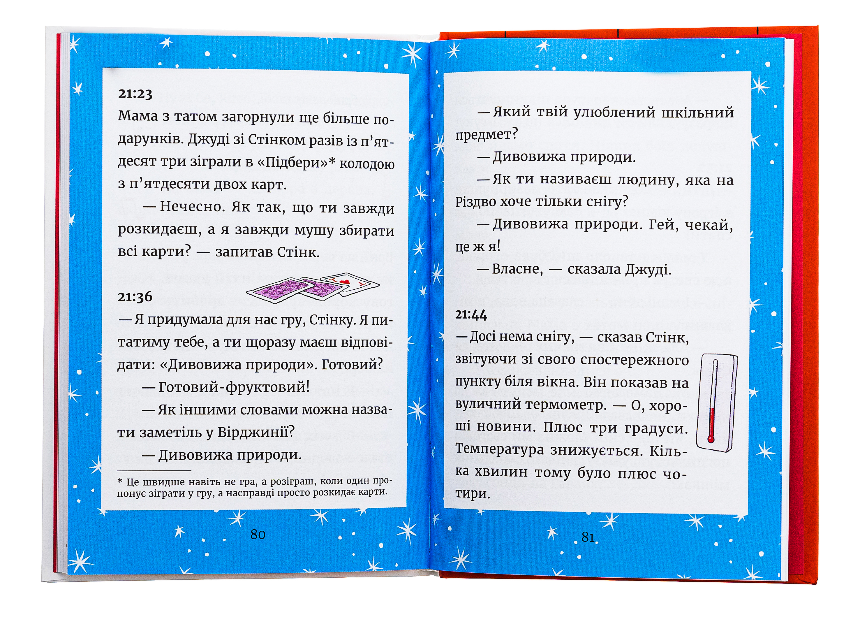 Джуді Муді та Стінк. Святі веселята — фото 6