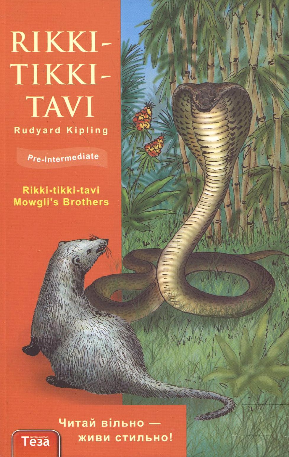 Книга «Rikki-tikki-tavi» – Редьярд Кіплінг, купити за ціною 124 на