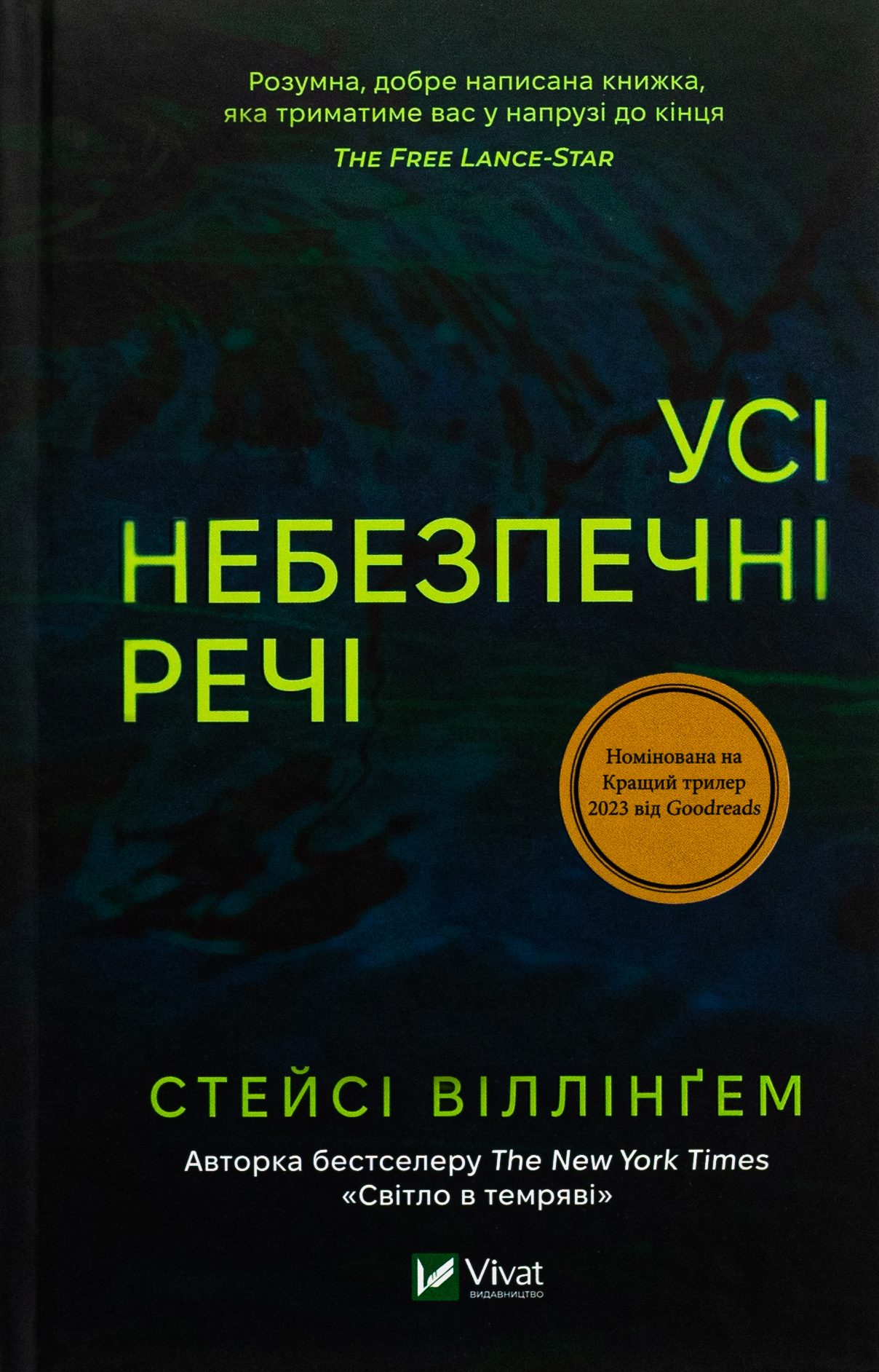 Усі небезпечні речі 