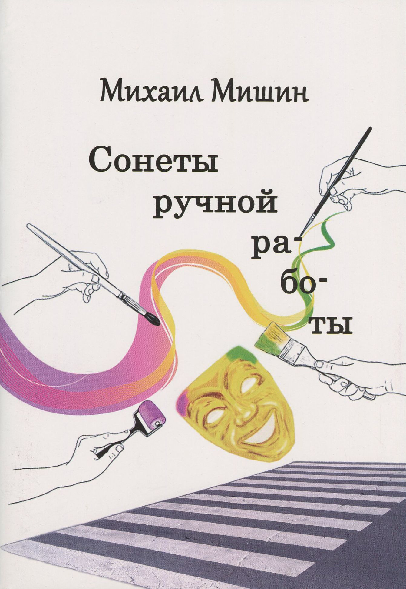 

Сонеты ручной работы