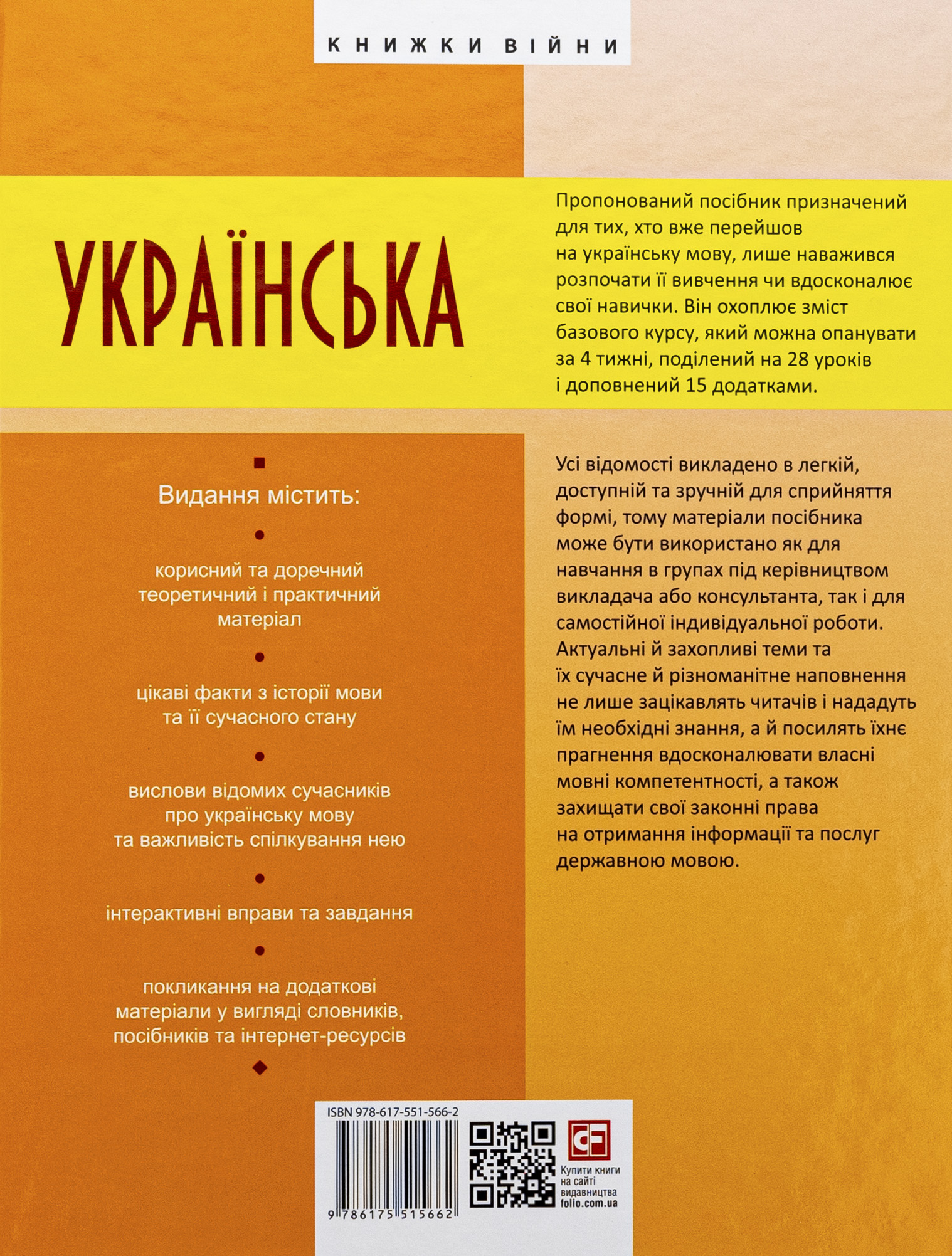 Українська для дорослих у 28 уроках — фото 2