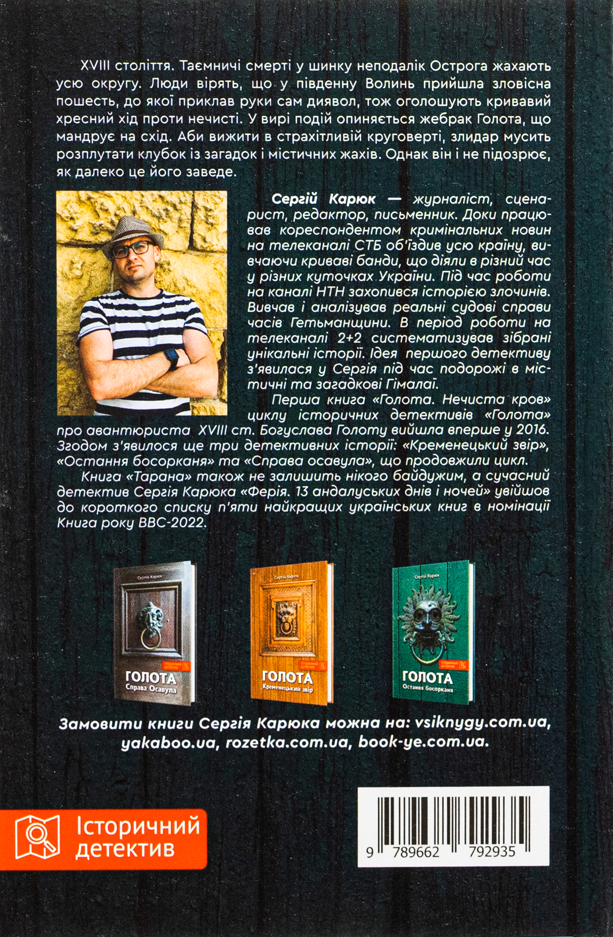 Голота. Нечиста кров — фото 2