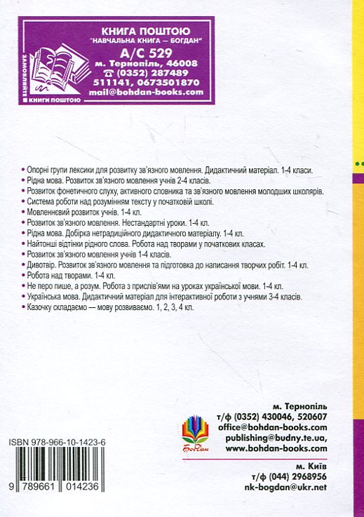 Дієслово. Розвиток навчально-пізнавальної діяльності молодших школярів. 1-4 класи — фото 2