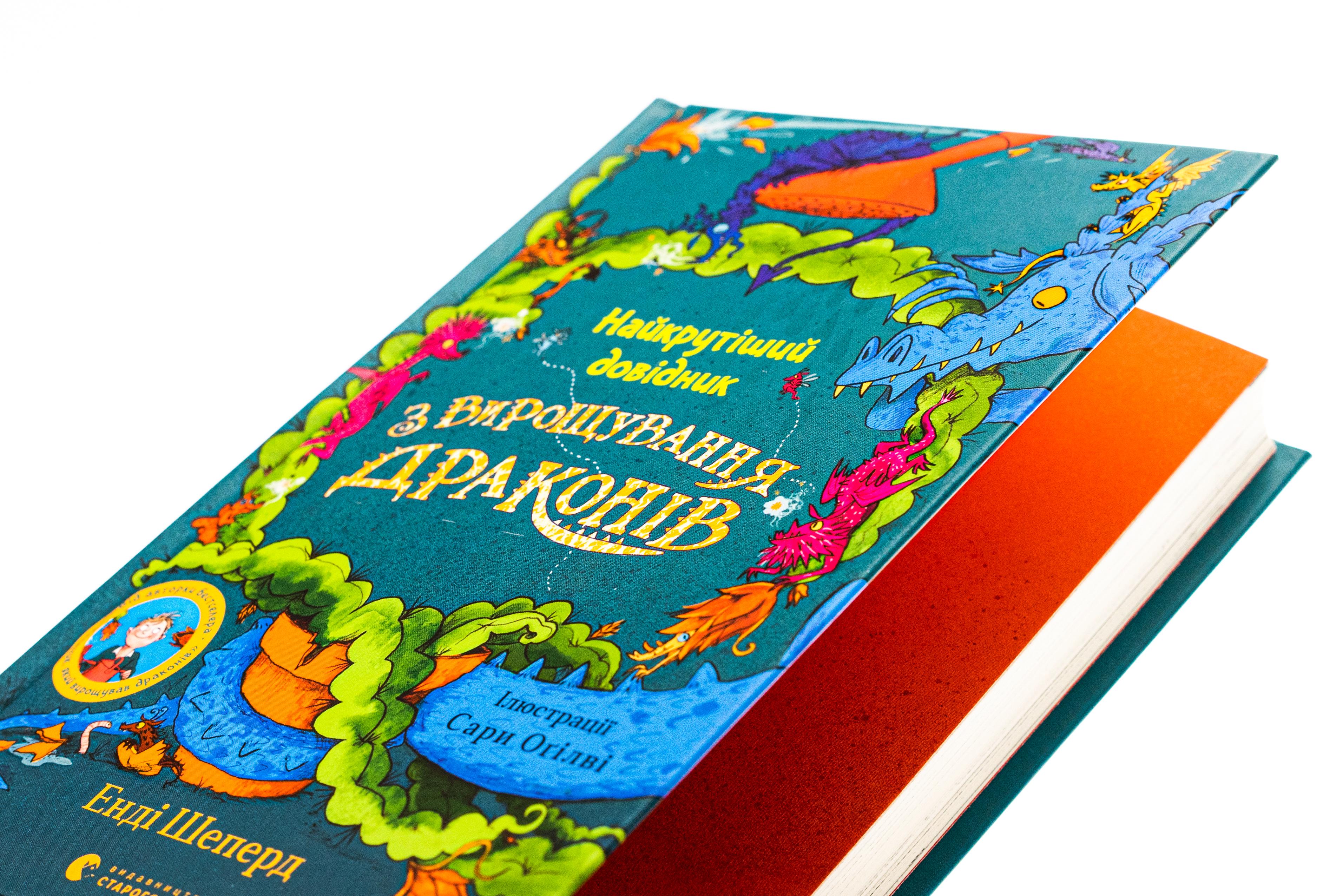 Найкрутіший довідник з вирощування драконів. Книга 6 — фото 4