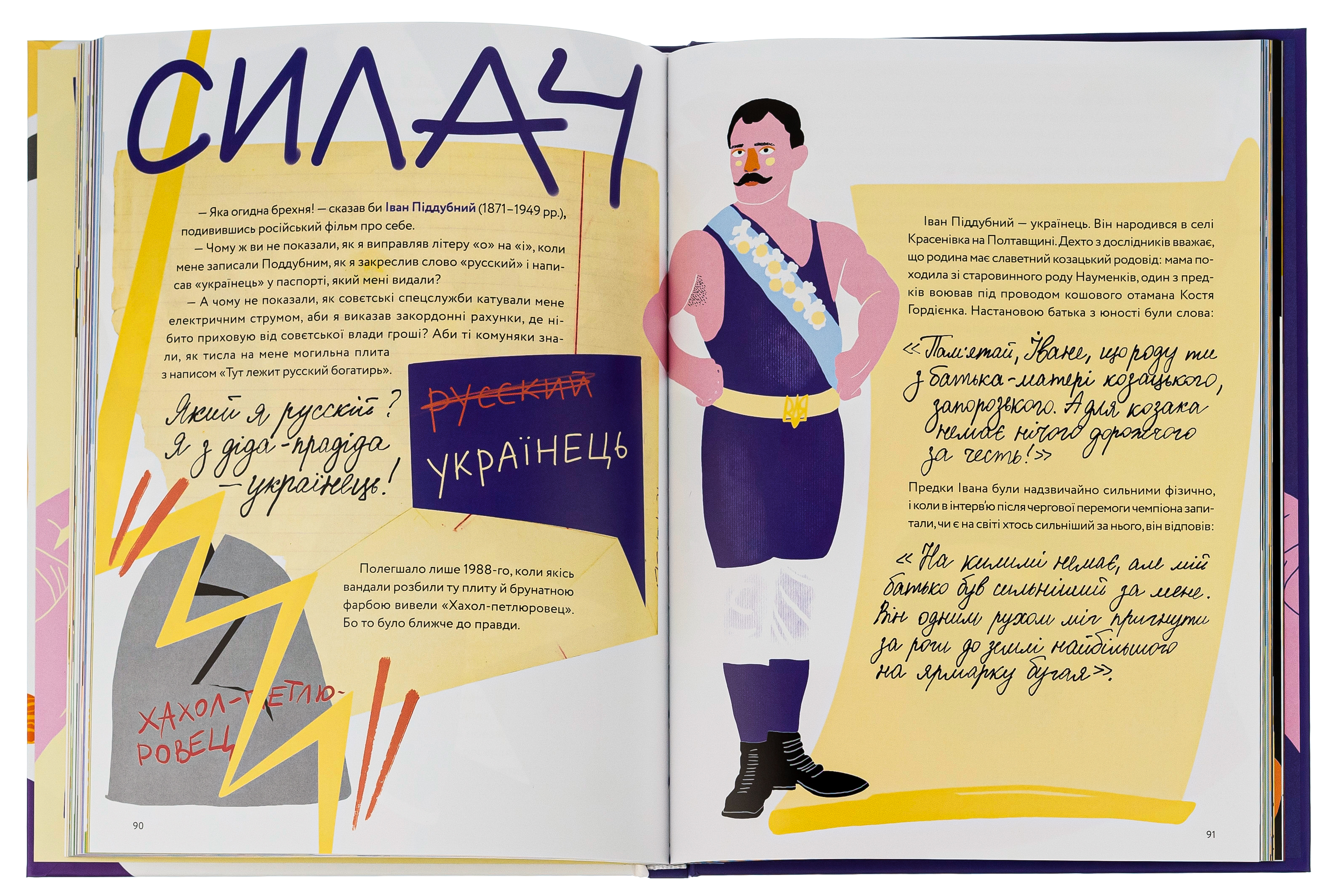 Nominka. Українські імена світової історії — фото 5