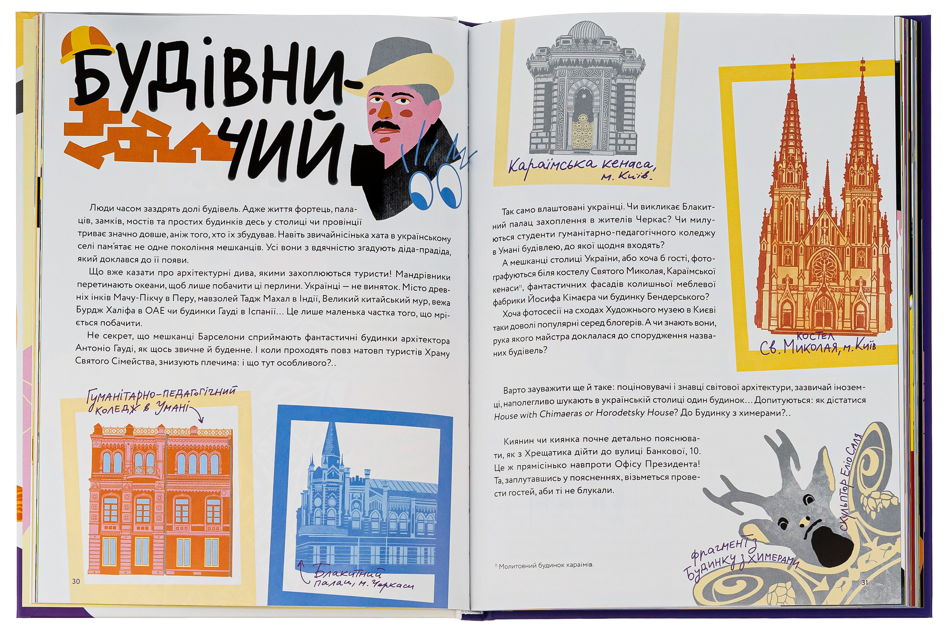 Nominka. Українські імена світової історії — фото 6