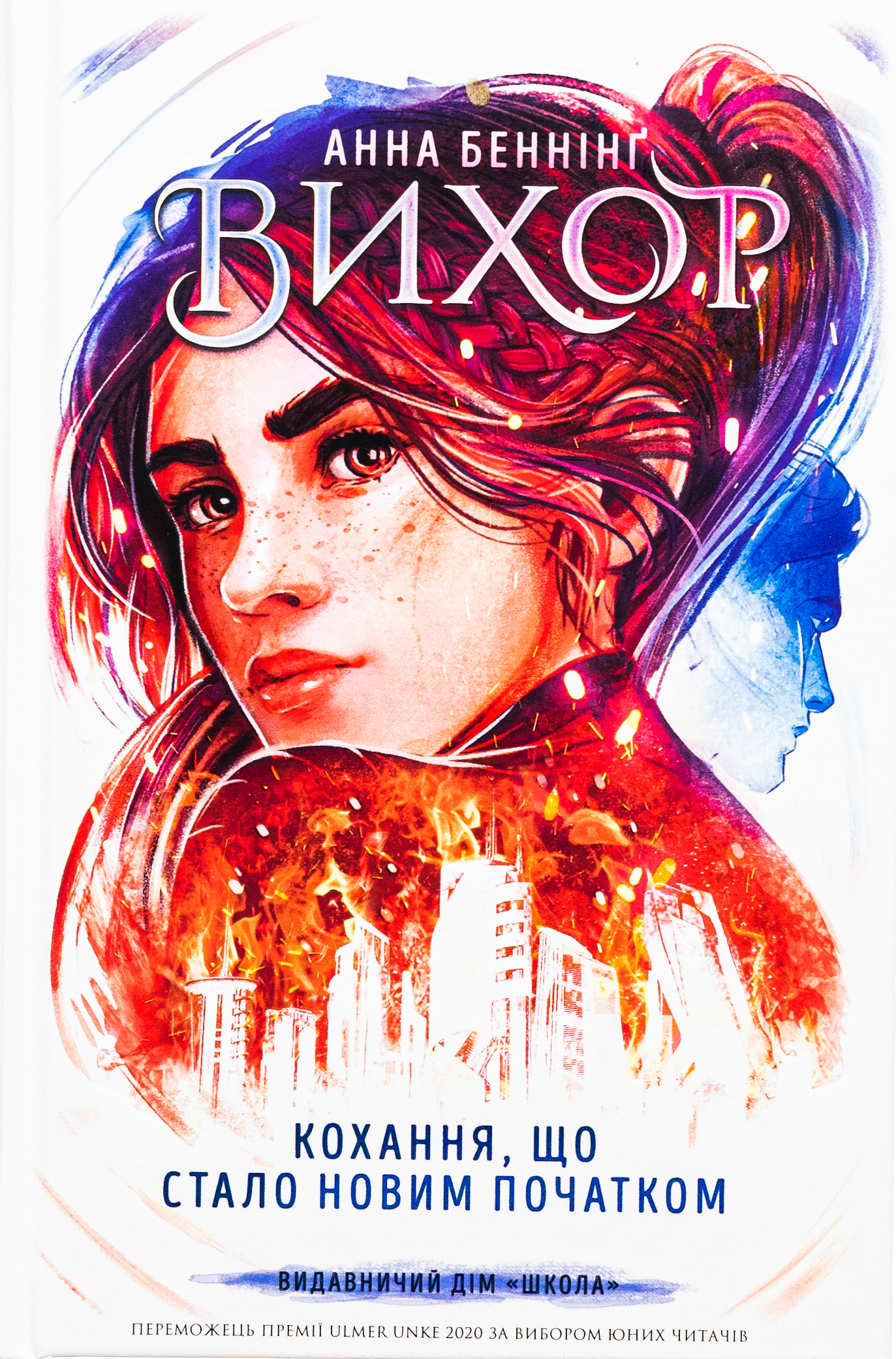 Вихор. Книга 3. Кохання, що стало новим початком 