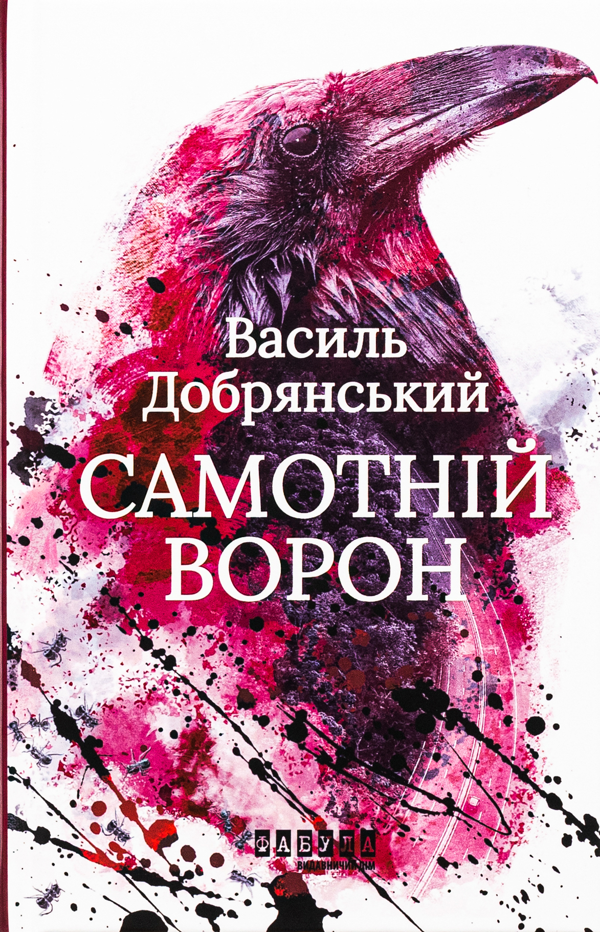 Самотній ворон 