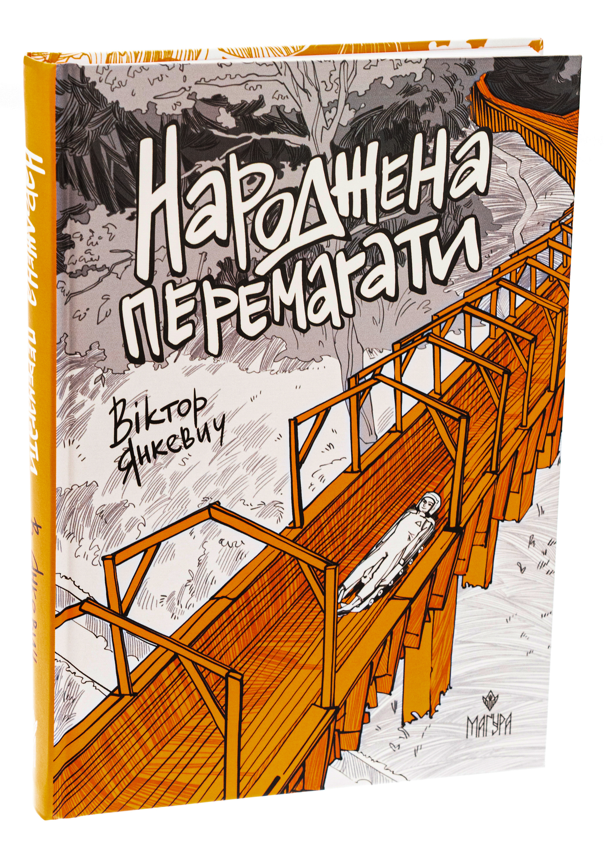 Народжена перемагати — фото 3
