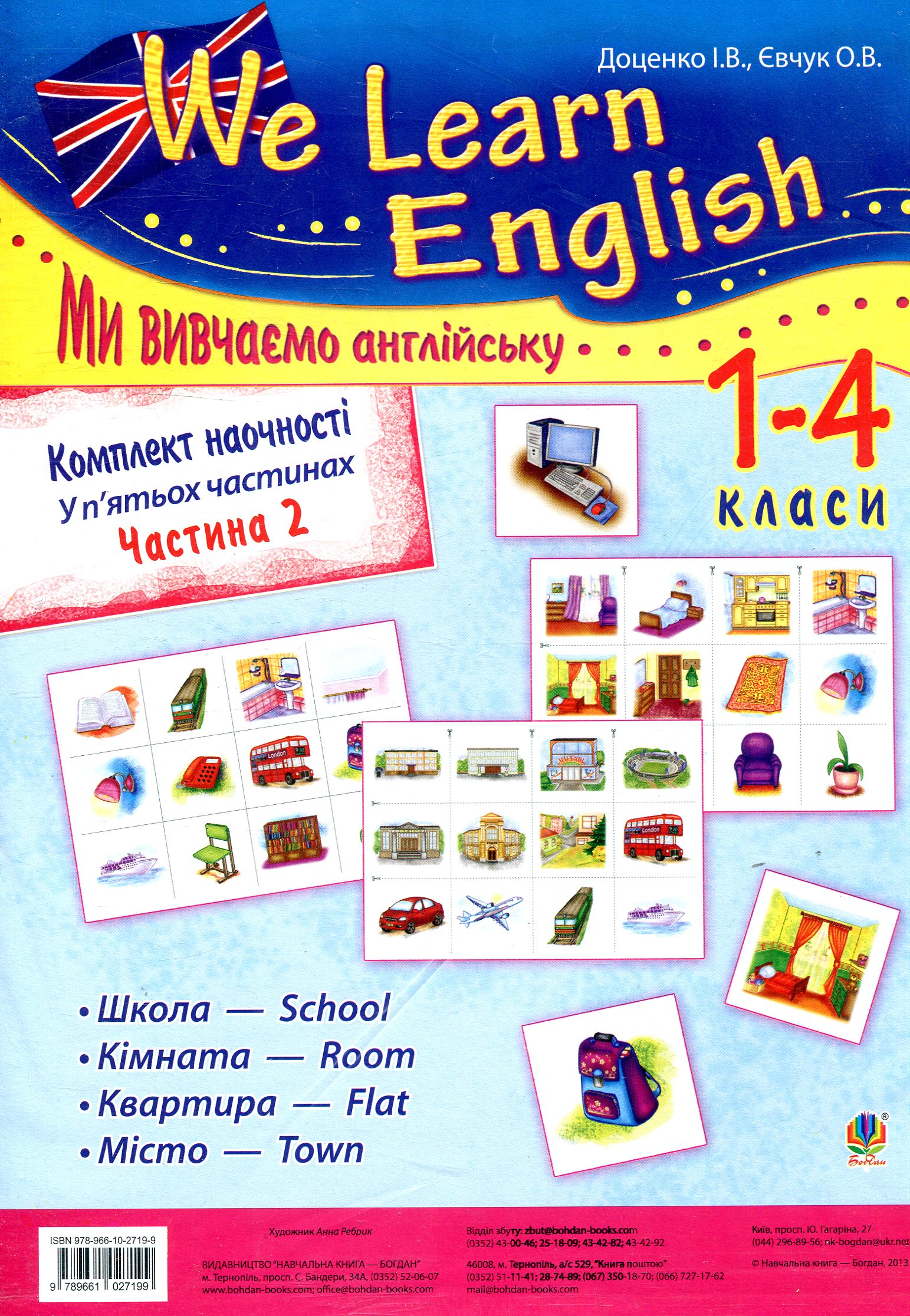 [object Object] «Комплект наочності We learn English. У 5 частинах. Частина 2. 1-4 класи», авторів Ірина Доценко, Оксана Євчук - фото №1