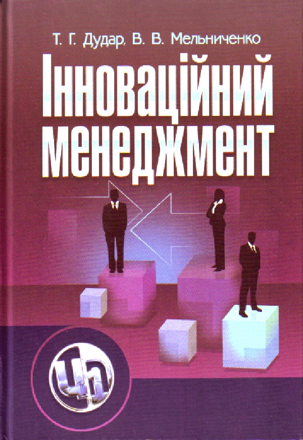 

Інноваційний менеджмент