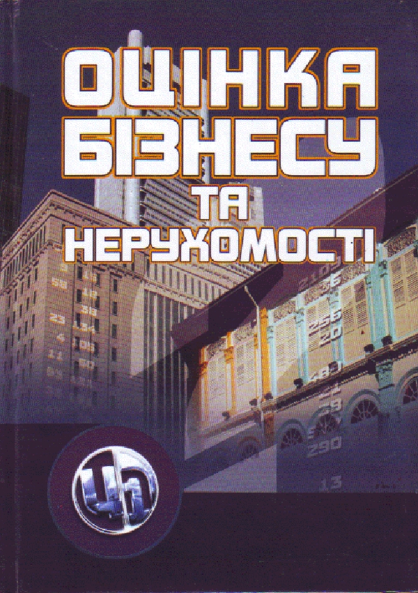 

Оцiнка бiзнесу та нерухомостi