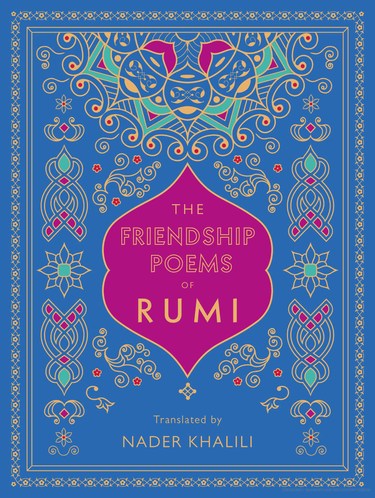 

Friendship Poems of Rumi. Translated by Nader Khalili