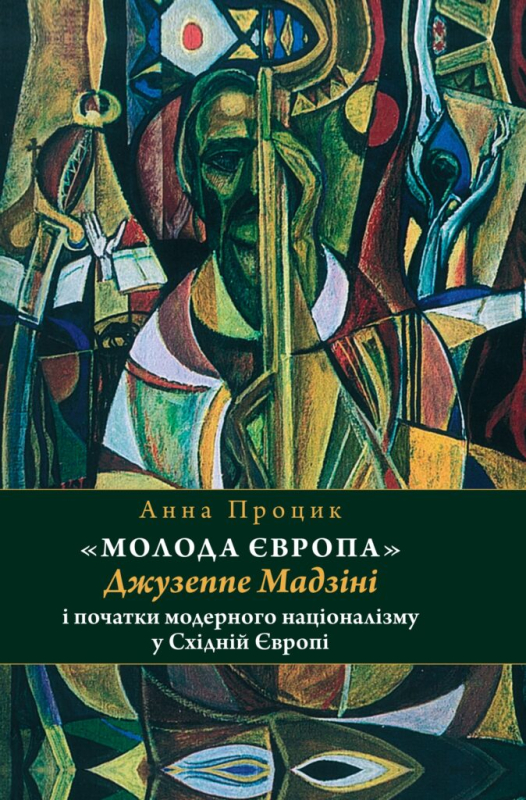 

"Молода Європа" Джузеппе Мадзіні i початки модерного націоналізму у Східній Європі