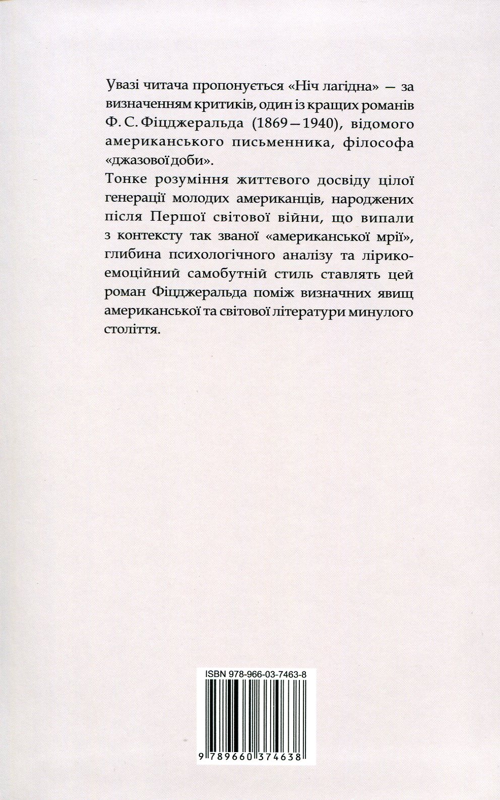 Ніч лагідна — фото 2