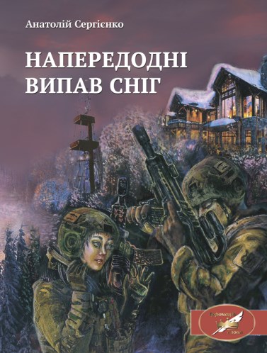 

Напередодні випав сніг