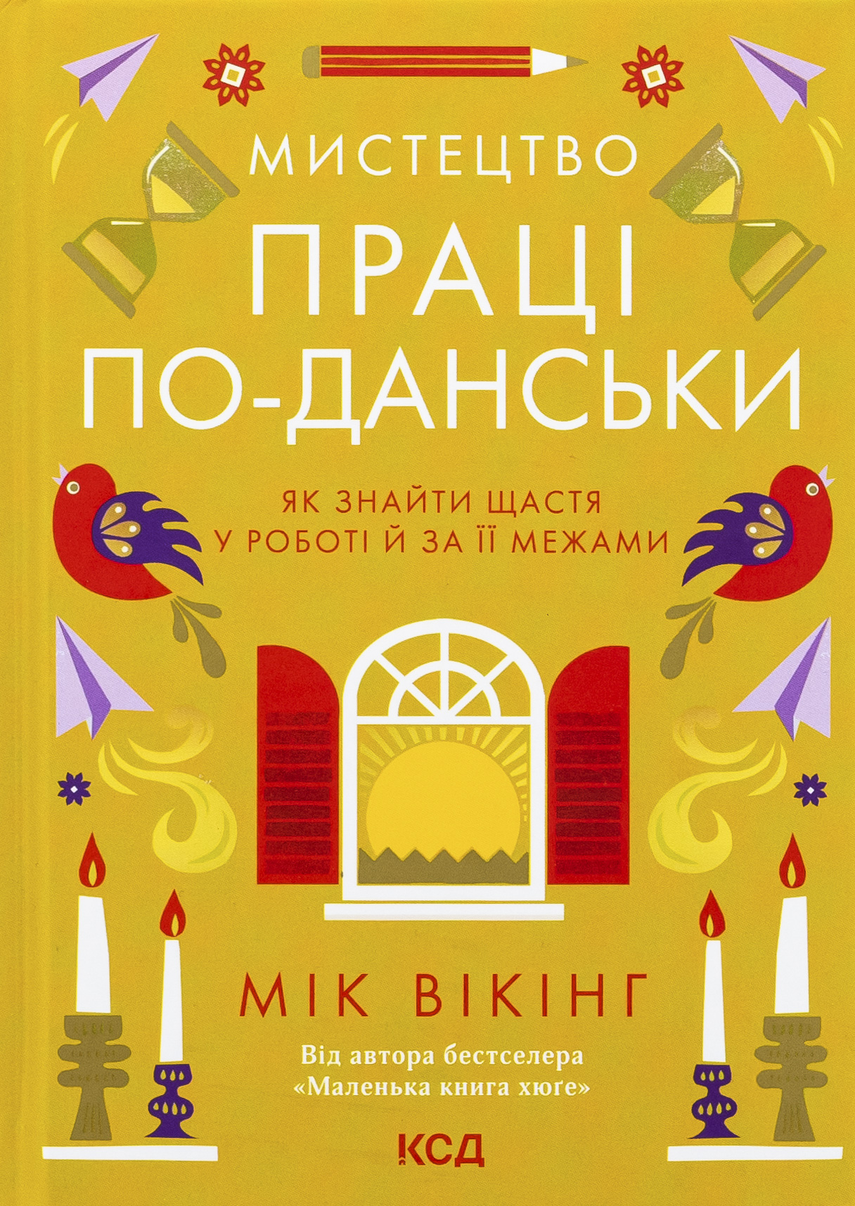 Книга «Мистецтво праці по-данськи» – Мік Вікінг, купити за ціною