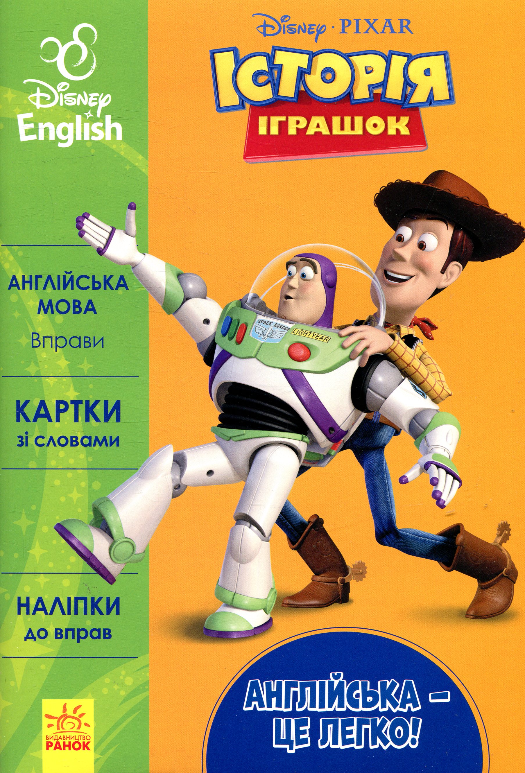 

Історія іграшок
