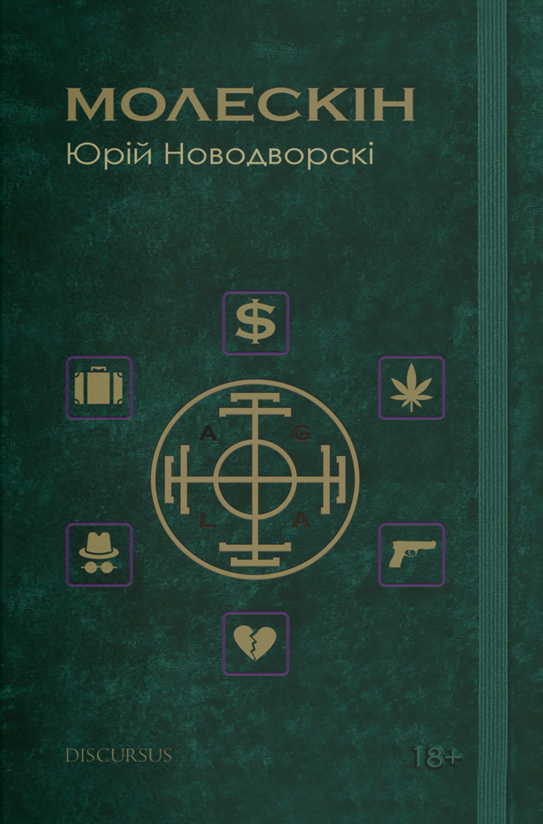 

Молескін