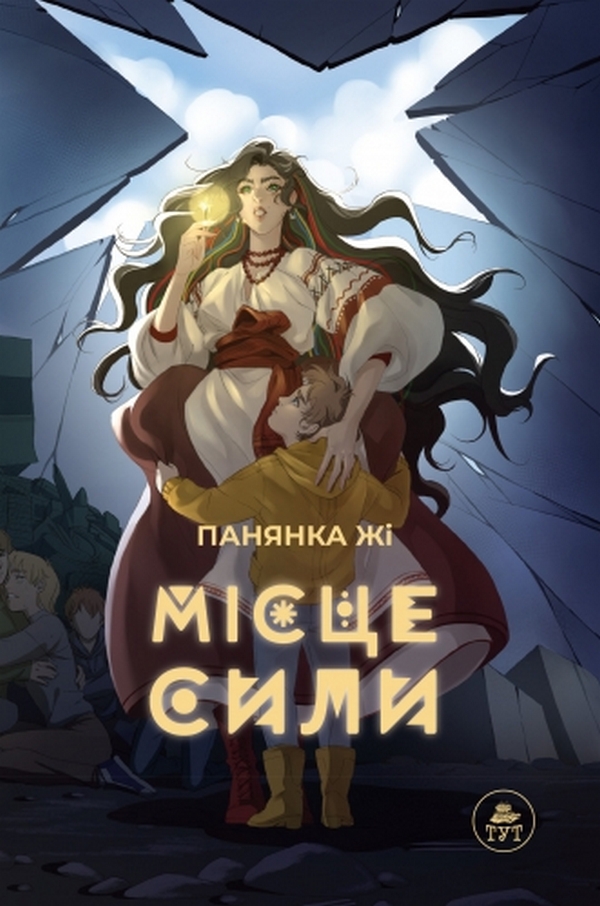 

Місце сили