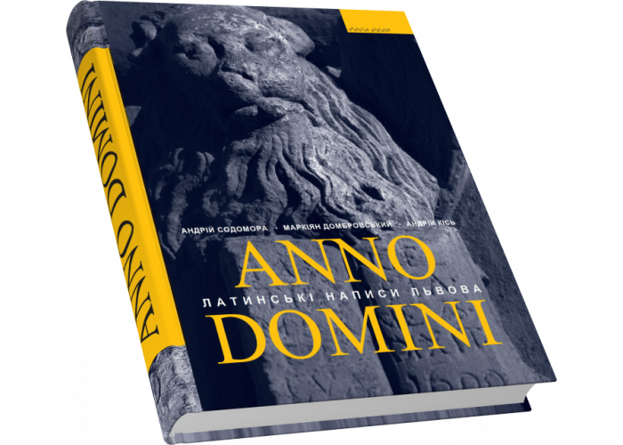 

Anno Domini. Року Божого. Латинські написи Львова