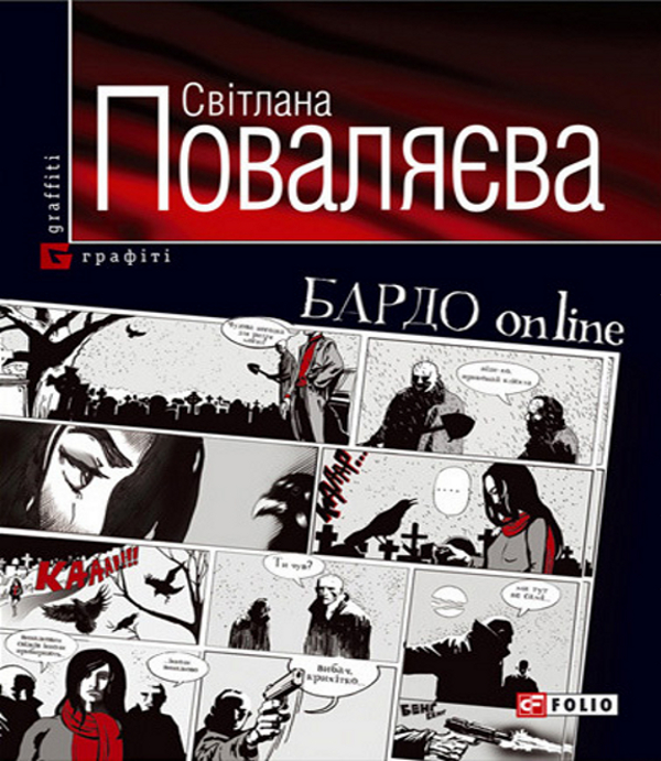 [object Object] «БАРДО online», автор Светлана Поваляева - фото №1