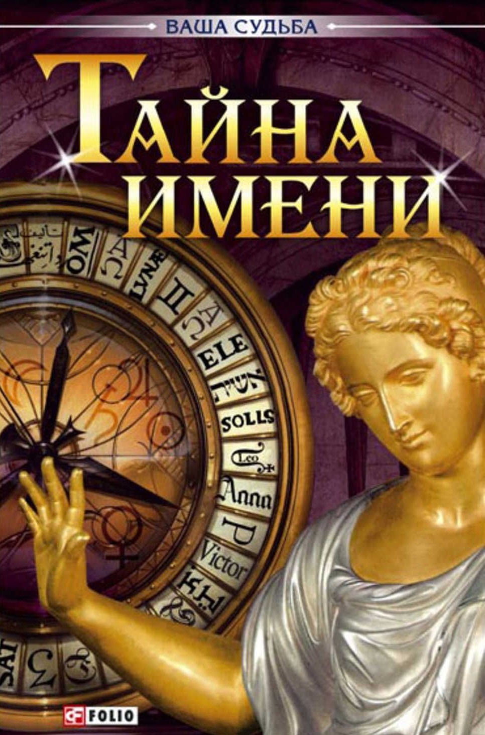 

Тайна имени