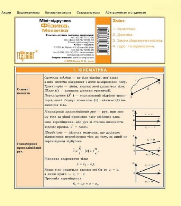 [object Object] «Фізика. Механіка» - фото №1