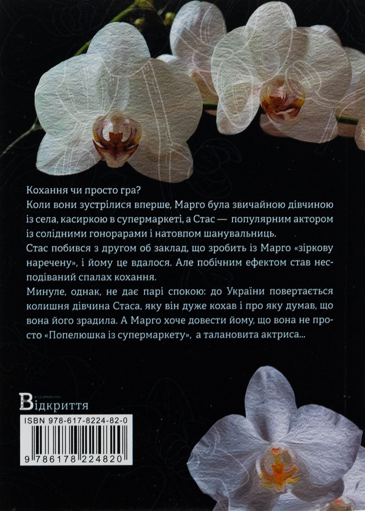 Наші головні ролі. Книга 3. Розбудити сплячу красуню — фото 3