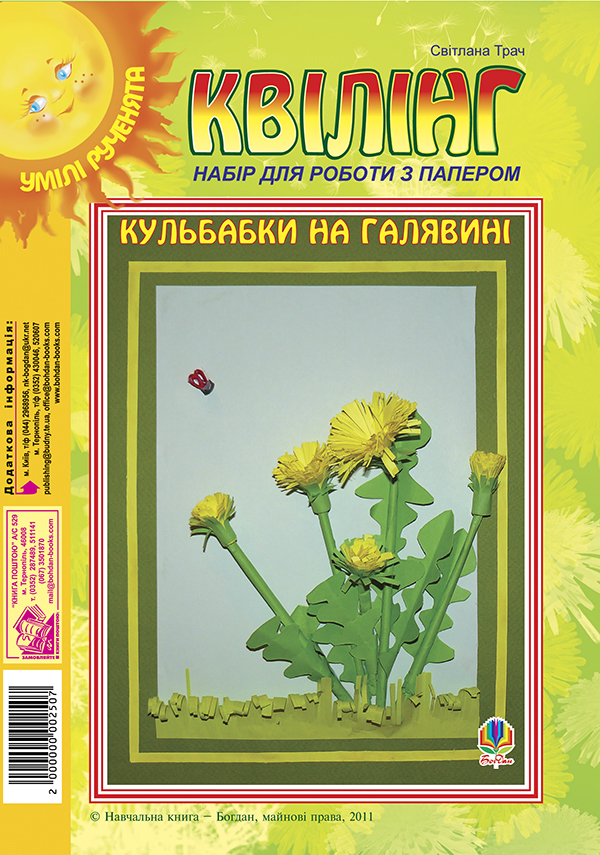 [object Object] «Квілінг. Набір для роботи з папером. Кульбабки на галявині», автор Світлана Трач - фото №1