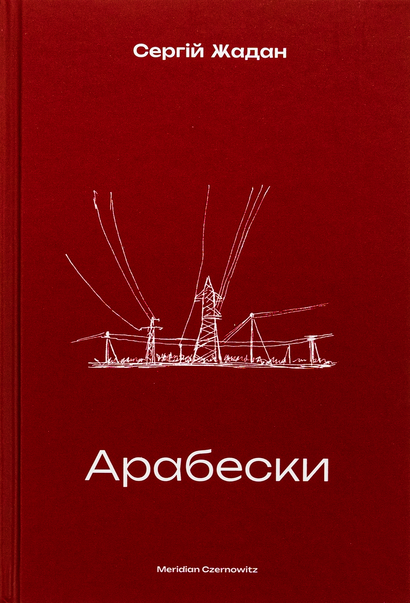 Арабески 