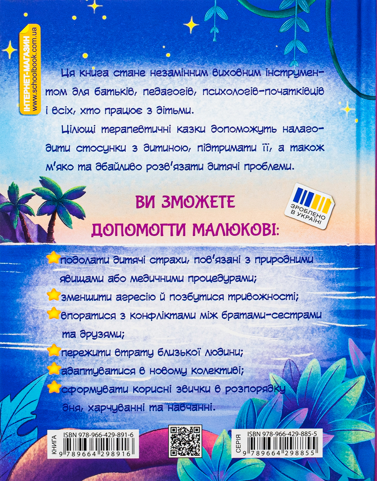 Історія однієї зорі. Казки, що зцілюють — фото 2