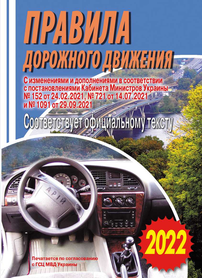 Паперова книга «Правила дорожнього руху України» - фото №1