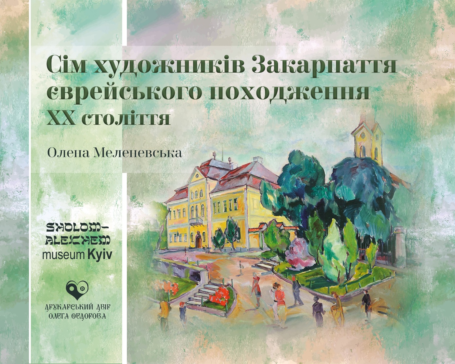 

Сім художників Закарпаття
