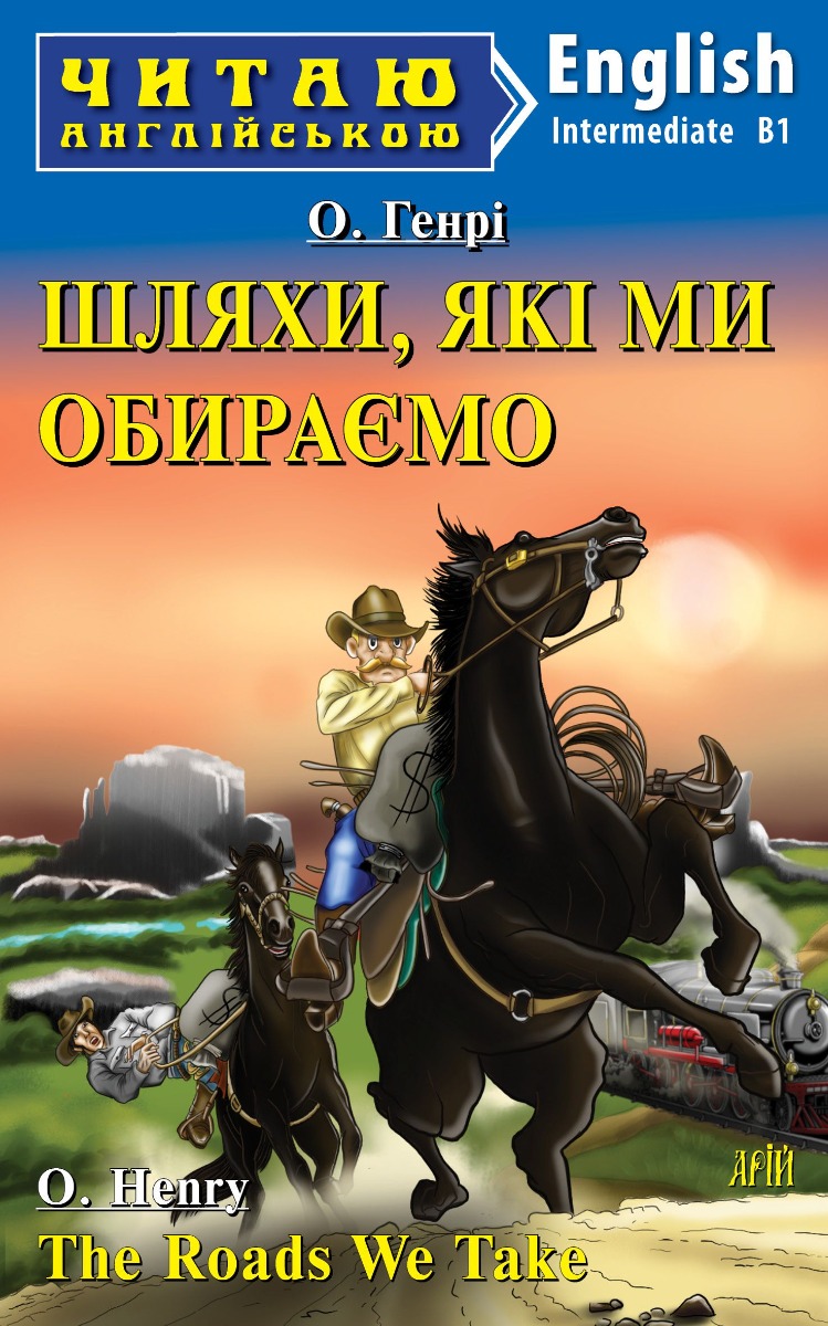 

Шляхи, які ми обираємо