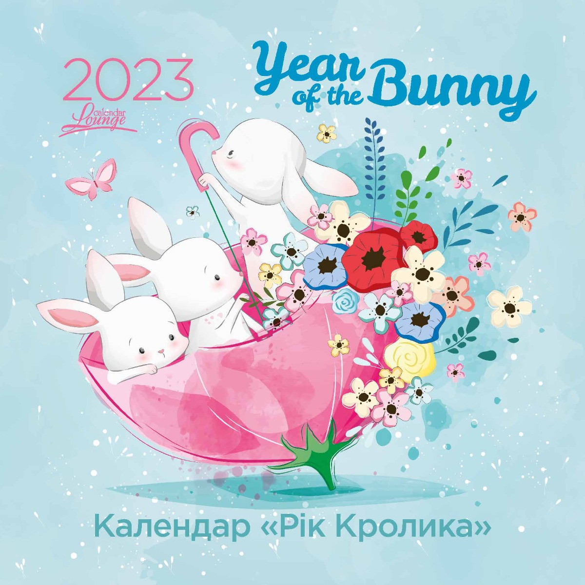 

Календар на 2023. Лаунж Year of the Bunny
