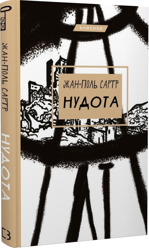 

Нудота